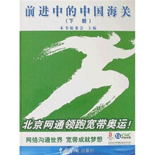 前进中的中国海关（上下）