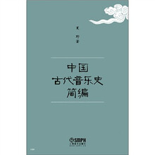 中国古代音乐史简编