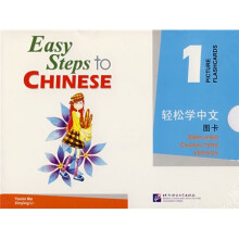 轻松学中文图卡1
