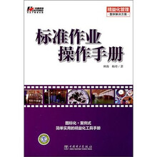 标准作业操作手册