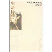 泰戈尔诗歌精选：生命诗