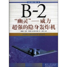 B-2“幽灵”－威力超强的隐身轰炸机