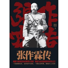 张作霖传