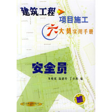 安全员