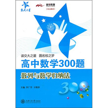高中数学300题：数列与数学归纳法