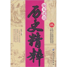 每天读点历史精粹