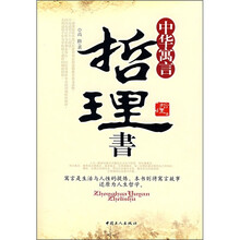 中华寓言哲理书