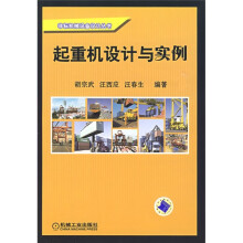 起重机设计与实例