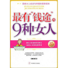 最有“钱途”的9种女人