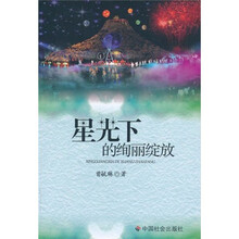 星光下的绚丽绽放