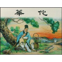华佗