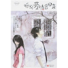 听说爱情会回来