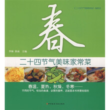 24节气美味家常菜：春