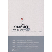 心理咨询师手记