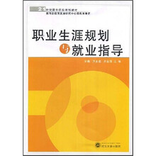 职业生涯规划与就业指导