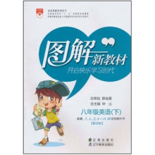 英语（8年级下）（配套人民教育出版社实验教科书）（新目标）