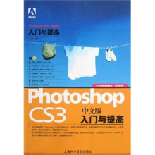 Photoshop CS3中文版入门与提高(附CD光盘1张)
