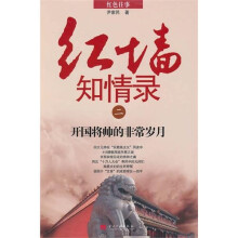 红墙知情录2