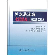 黑龙港流域水泥混凝土路面施工技术