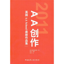 AA创作:英国AASchool最新作品集2
