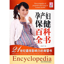 孕产妇保健百科全书