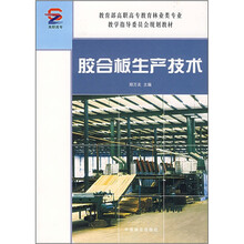 胶合板生产技术