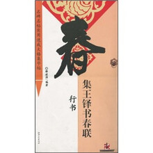 集王铎书春联·行书