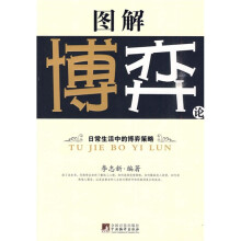 图解博弈论
