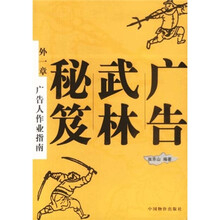 广告武林秘笈（外一章）