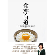 食亦有道