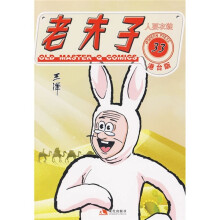 老夫子33：人要衣装（港台版）