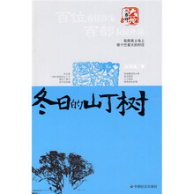 冬日的山丁树