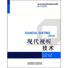 现代视听技术