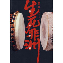 生死非洲