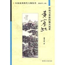 传统与革新的集大成者:黄宾虹