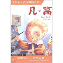 凡·高(彩色注音版)