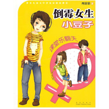 倒霉女生小豆子:课堂乐翻天