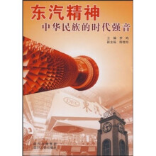 东汽精神:中华民族的时代强音
