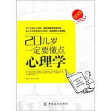 20几岁一定要懂点心理学