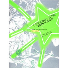 《中学生阅读》2006年度佳作（高中版）