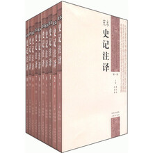 宋本史记注译