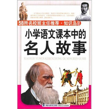 知识岛系列：小学语文课本中的名人故事