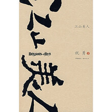 江山美人