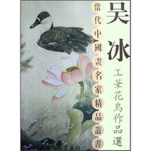 吴冰工笔花鸟作品集