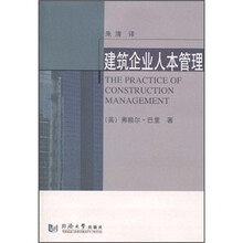 建筑企业人本管理