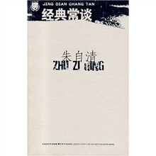 经典常谈（朱自清）