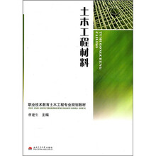 土木工程材料