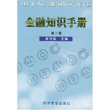 金融知识手册