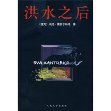 洪水之后