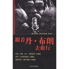 跟着丹·布朗去旅行